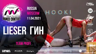 LIESER  ГИН | TEAM PROFI | MOVE FORWARD DANCE CONTEST 2021