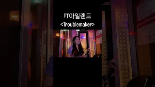 뚜두둥!!!!🤩🤩 #ft아일랜드 #ftisland #이홍기 #troublemaker #cover #코노 #rocknroll