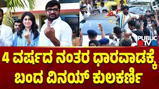 Vinay Kulkarni Arrives To Dharwad After 4 Years; Casts His Vote | Lok Sabha Election