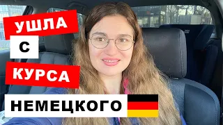 Украинские беженцы. Почему мне ПРИШЛОСЬ БРОСИТЬ в Германии курсы немецкого языка?