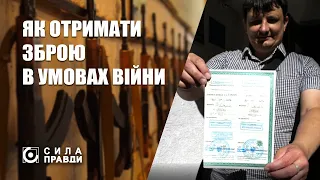 Як в умовах війни отримати дозвіл на зброю. Експеримент