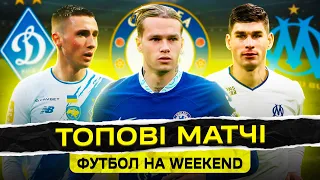 Останній шанс Динамо, перший успіх Мудрика в АПЛ, чудова гра Малиновського