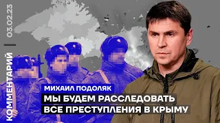 Михаил Подоляк: Мы будем расследовать все преступления в Крыму (2023) Новости Украины