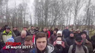 День Воли в Гродно. 25 марта 2017 г.