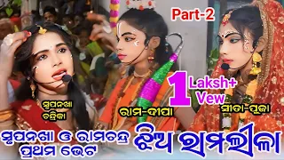 Jhia Ramlila Kalahandi Part-2// Jhia Ramlila Bagburai// Jhia Ramlila Sitachori//Ledis Ramlila