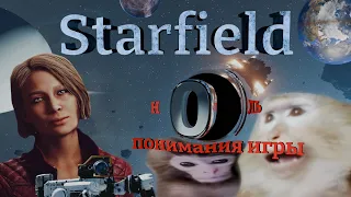 100% лицемерия/0 понимания || Starfield || Обзор на хорошую игру