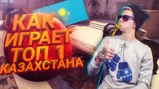 Как играет ТОП 1 Казахстана KrowNii- (смотрим демку с фейсита)