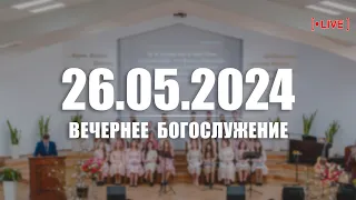 🔴 26.05.2024 Вечернее Богослужение