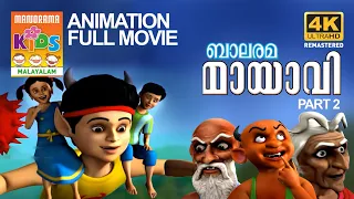 MAYAVI PART 2 |  Full Movie  | Balarama | മായാവി | ഭാഗം 2 |മുഴുനീള അനിമേഷൻ സിനിമ |4K ULTRAHD