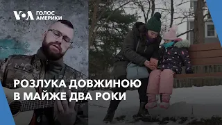 Як українські сім'ї зберігають стосунки на відстані в час війни