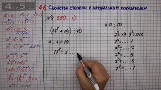 Упражнение № 250 (Вариант 1) – ГДЗ Алгебра 7 класс – Мерзляк А.Г., Полонский В.Б., Якир М.С.