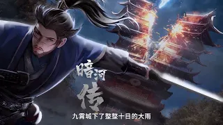 【Tales Of Dark River】EP07 (1) Entering Jiuxiao City and being intercepted by a killer again!