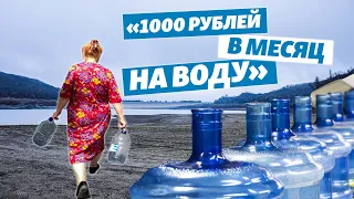 Тысяча рублей в месяц – на воду. Эскперт предложил компенсировать затраты крымчан