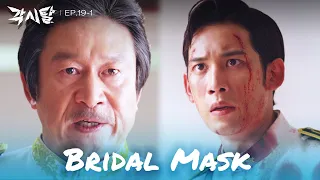 How dare you? [Bridal Mask : EP. 19-1] | KBS WORLD TV 240527