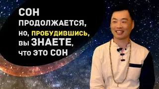 Ты поймешь что такое Просветление, если узнаешь как омрачается Сознание/5клеш. Просветление с Рамой.