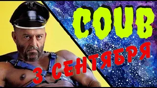 3 сентября-Шуфутинский (мемы про Третье сентября)