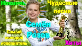 🔥 Артист, который шокировал своим исполнением весь мир (Премьера 2023) 🏆 #семенрозов #шатунов