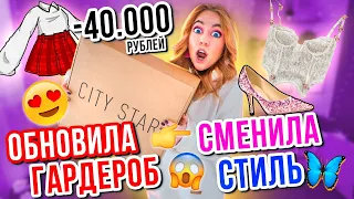 КУПИЛА Новую ОДЕЖДУ НА ВЕСНУ🌸ПОЛНОСТЬЮ СМЕНИЛА СТИЛЬ😱 МОИ ПОКУПКИ City Star ⭐️