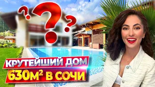 ПОСЕЛОК МИЛЛИАРДЕРОВ В СОЧИ!🔥Дом ЛЮКС уровня: 16 соток, 630м2: СПА, бассейн, сауна, камин, 5 спален