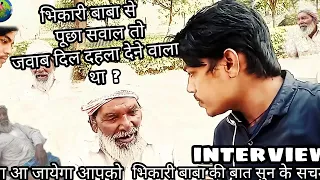 भिकारी बाबा से पूछा सवाल तो | Bhikari Baba Se Pucha Sawal To | Very Sad Story Live | Top India 786