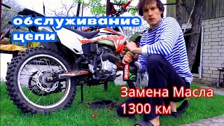 Замена Масла  Через 1300 км  kayo t2g     Как помыть цепь  2020