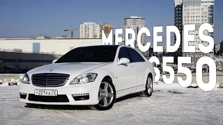 Вся правда про W221. Mercedes S550L