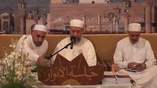 جلسة الأنوار / جامع العثمان/ الشيخ د. محمد خالد علبي/ الإنشاد :فرقة رباعي دمشق / 13-10-2018