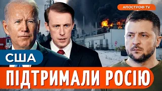 🔴 НОВА ВИМОГА США шокувала усю Україну! Заявили одразу після обстрілу