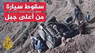 شاهد | قتلى وجرحى بحادث سقوط سيارة من أحد الجبال الشاهقة باليمن