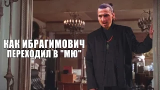 Как Ибрагимович переходил в "МЮ"