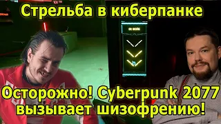 Ежи Сармат смотрит Мэддисона о стрельбе в Cyberpunk 2077: 1, 2 3, 4, 5 Осторожно Вызывает шизофрению