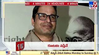 4 Minutes 24 Headlines | 12 PM | 25 January 2022 - TV9