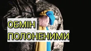 🇺🇦ВСІХ на ВСІХ! Обмін полоненими. Папа Римський