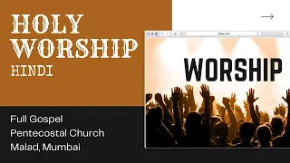 HOLY WORSHIP - HINDI | MALAD FGPC | 16.01.2021