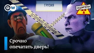 Как Россия по-настоящему Грузию пугала – "Заповедник", выпуск 82, сюжет 3