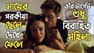 Infidelity in Suburbia Movie Explain in Bangla || Movie Explained in Bangla