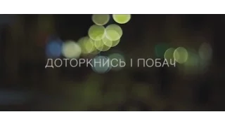 Доторкнись і побач / Touch and see (Українські субтитри) 1080p