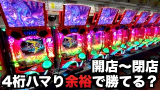 【開店～閉店】慶次3は1000以上ハマっても余裕で勝てる？パチンコ実戦真・花の慶次3#760