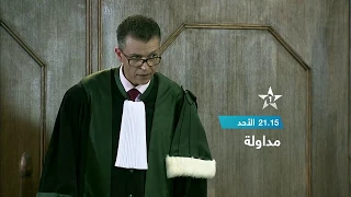 إعلان مداولة - القتل العمد بالتعذيب واخفاء جثة 05/11/2017