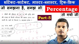 14.Math Shortcut, Trick in Percentage Math, Price x Consumption = Expenditure, Math Special Class