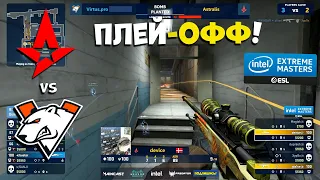 ЧЕТВЕРТЬФИНАЛ! Virtus.pro vs Astralis - IEM Katowice 2021 - ЛУЧШИЕ МОМЕНТЫ | CSGO