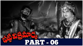 Bhatti Vikramarka Telugu Full Movie | HD | Part 06 | N.T. Rama Rao, Anjali Devi, Kanta Rao | Jampana