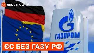 ⚡️ УКРАЇНА ЗАБЛОКУЄ ТРАНЗИТ ГАЗУ з РФ до Європи