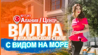 Недвижимость в Турции. Вилла в Турции с видом на море и крепость Алании || RestProperty ID11241