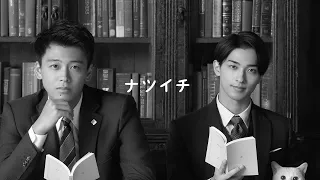 Interview movie of "We and Natsuichi" (Takeuchi Ryoma and Yokohama Ryusei)