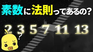 【ゆっくり解説】素数の不思議な世界!数学の最高峰の謎とは?