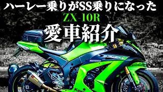 【愛車紹介】ハーレー乗りがSSに乗ったら衝撃が多すぎた‼︎