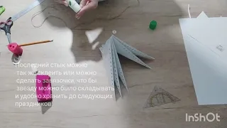 DIY РОЖДЕСТВЕНСКАЯ ЗВЕЗДА своими руками. Звезда IKEA, JYSK Объемная звезда из бумаги. Star hand made