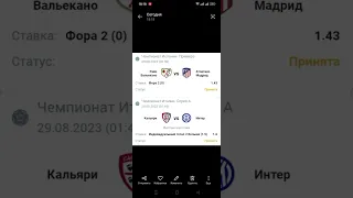 прогноз экспресс Райо❌ Вальекано Атлетико Мадрид Кальяри Интер