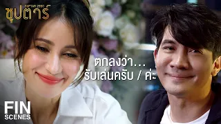 FIN | ผมขอเป็นผู้กำกับนะครับ ไม่ใช่พระเอก | ซุปตาร์ 2550 EP.1 | Ch3Thailand